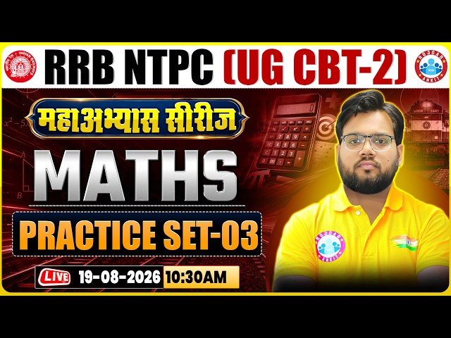 RRB NTPC CBT 2 Maths Classes | NTPC UG CBT 2 Math Practice Set 03 | NTPC Maths By Aakash Sir