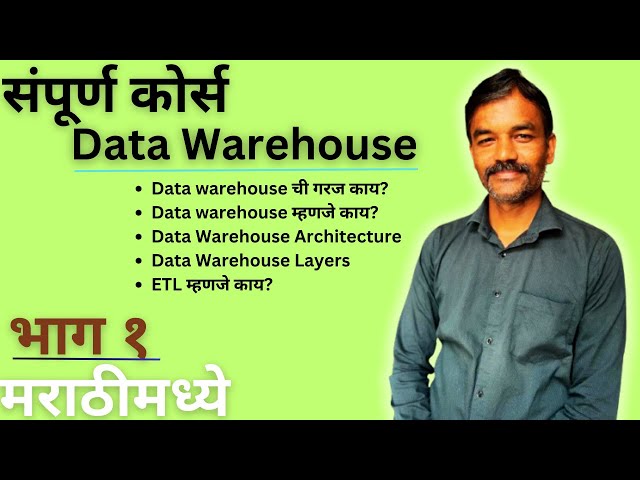 Full Data warehouse Guide Marathi |  Full data warehouse course in marathi
