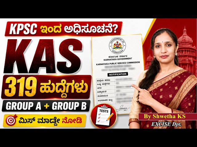 KAS 319 Posts Recruitment 2026 | KPSC Group A & B Notification Soon | Kannada & English
