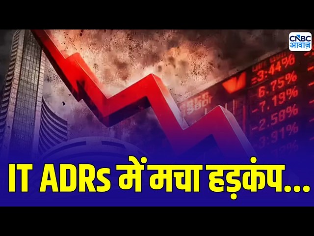 Why IT Stocks Crash: IT ADRs में तेज गिरावट, क्या है कमजोरी की बड़ी वजह? | TCS, Infosys, HCL Tech