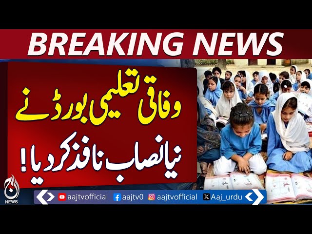 Federal Board New Syllabus | Matric Intermediate Curriculum | Education Notification - Pakistan news