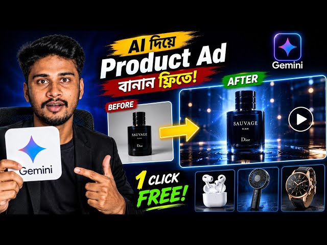 Ai দিয়ে প্রফেশনাল প্রোডাক্ট অ্যাড তৈরি করুন 😱 | How to create AI Product Video Gemini | XtraTech