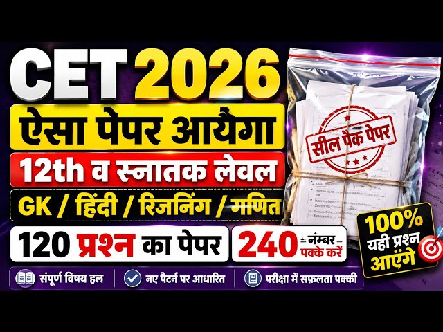 CET Online Classes 2026 | CET 12th Level 2026 | CET Live Classes 2026 | CET Exam Date 2026 | CET ...