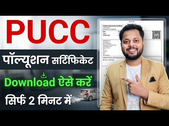 How to make PUC Certificate Online | How to Download PUC Certificate | Pollution Certificate 2026