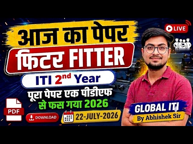 आज का पेपर I Fitter CBT Exam ITI 2026 Question Paper 2nd Year