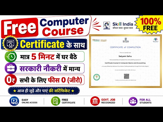 घर बैठे सरकारी Free computer certificate | How to get computer certificate (Govt.) | Full Proces