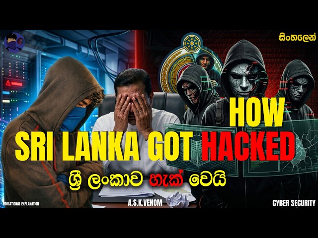 Sri Lanka got Hacked. How it happened | ලංකාව HACK වෙයි. සම්පූර්ණ තාක්ෂණික පැහැදිලි කිරීම. #askvenom