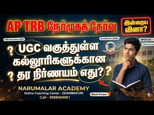 ASSISTANT PROFESSOR TRB INTERVIEW IMPORTANT QUESTIONS #breakingnews #aptrb #assistantprofessor #trb