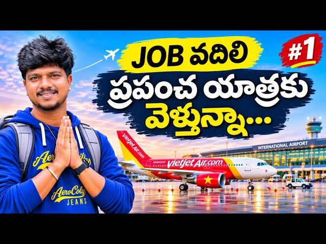 హైదరాబాద్ TO వియత్నాం 🇻🇳 | ఉద్యోగం వదిలేసి ✈️కొత్త ప్రయాణం మొదలుపెట్టా | LOST IN ASIA 🌏 EP 01