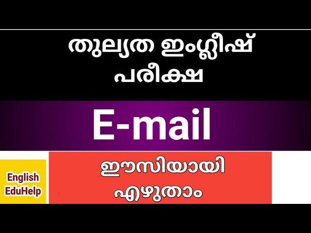 E-mail | How to write a simple E-mail | English Exam | Malayalam