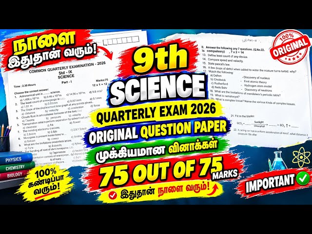 9th science quarterly question paper 2026 | 9th science quarterly exam original question paper 2026 
