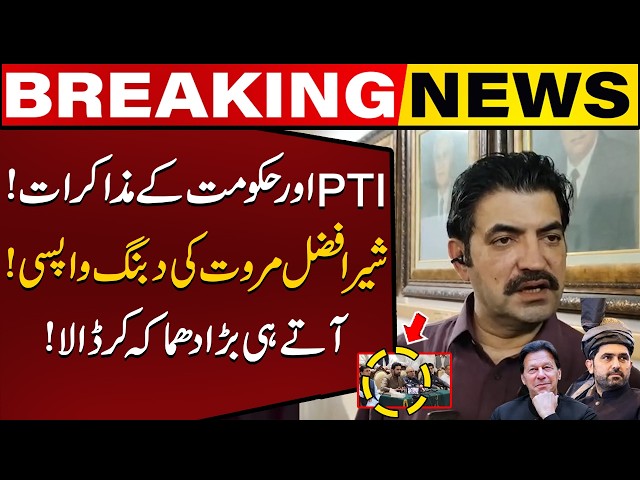 Sher Afzal Marwat's Dabbang Entry in Parliament | Big Statment on PTI & Govt Dialogue | Capital TV