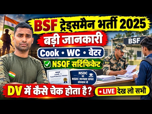BSF Tradesman NSQF Certificate Verification 2025 !! Live Document 📄 Verification !! BSF Tradesman 