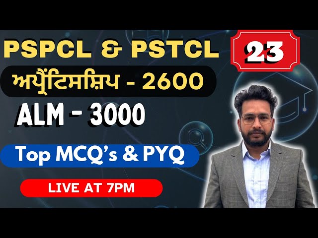 𝗖𝗟𝗔𝗦𝗦-23| 𝗣𝗦𝗣𝗖𝗟 & 𝗣𝗦𝗧𝗖𝗟 𝟮𝟬𝟮𝟱 𝗡𝗘𝗪 𝗦𝗘𝗥𝗜𝗘𝗦  | 𝗔𝗟𝗠-𝟮𝟱𝟬𝟬 & ਅਪ੍ਰੈਂਟਿਸਸ਼ਿਪ-𝟮𝟲𝟬𝟬 | 𝗧𝗢𝗣 𝗠𝗖𝗤 𝗕𝗬 𝗦𝗔𝗧𝗡𝗔𝗠 𝗦𝗜𝗥