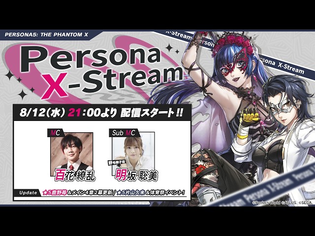 Persona X-stream ver. 4.7&4.8｜メイン4章2幕・★５「鹿野苺」＆体育祭イベント・★５「片山久未」！