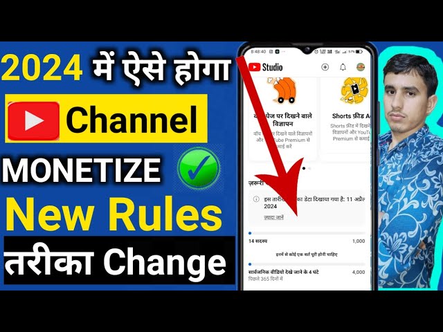 YouTube Channel Monetize karne ka new Rules  | YouTube channel monetize करनें का तरीका change हो गया