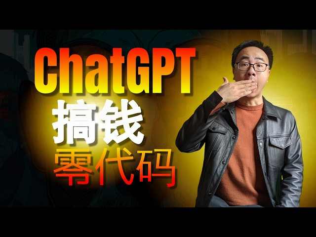 零代码！5分钟用ChatGPT手搓Chrome插件，保姆级教程建议收藏！