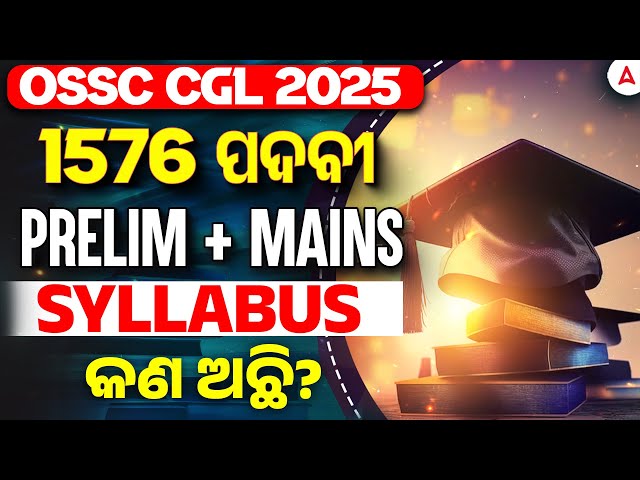 OSSC CGL Syllabus 2025 | OSSC CGL Prelims + Mains Syllabus | Odisha CGL Syllabus 2025