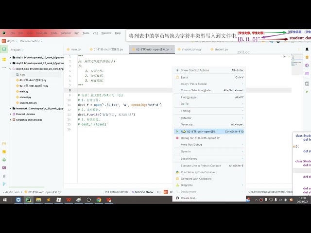 2025年黑马程序员python人工智能开发 02 Python进阶 V5 X版 9天 AI版 day03 学生管理系统 深拷贝浅拷贝 15 扩展 with open语法 ev