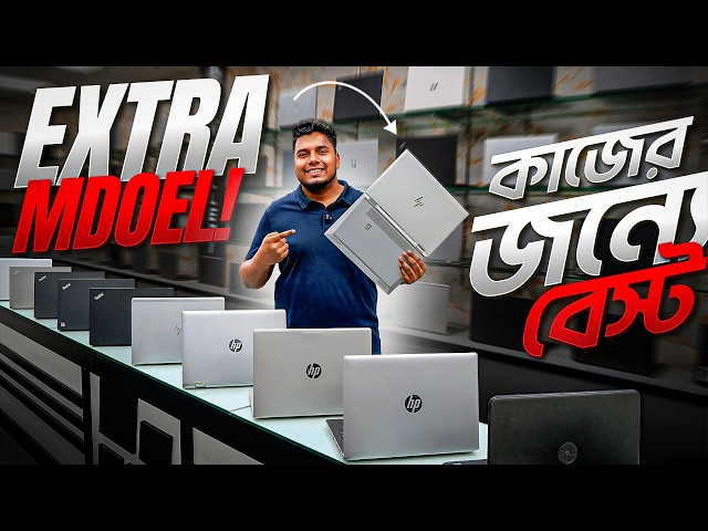 Used Laptop😱Price in Bangladesh 2026 | Second Hand Laptop😱HP EliteBook Price🔥Best Laptop Deal..!