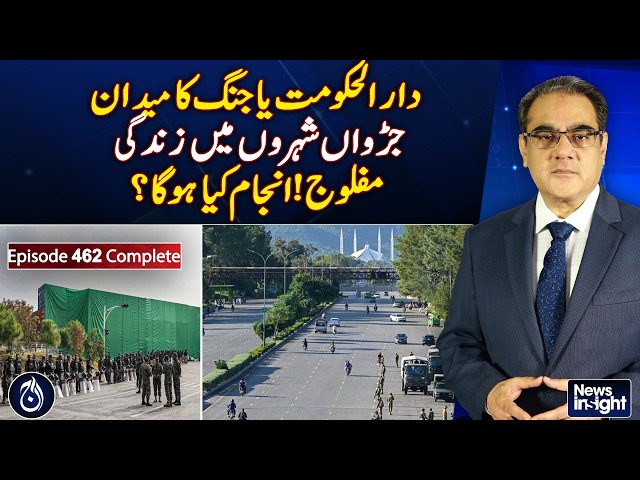 Islamabad | Rawalpindi | PTI Long March | Twin Cities Situation | September 27 | News Insight