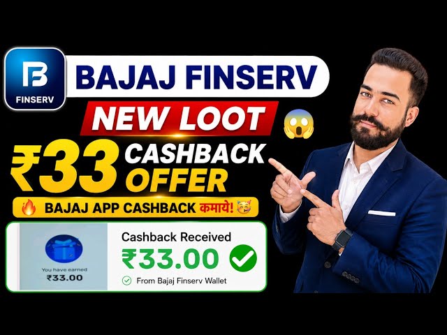 😱Bajaj Finserv ₹33 Cashback🔥Offer! Bajaj Finserv Cashback Loot Offer Today! Bajaj UPI Cashback Offer