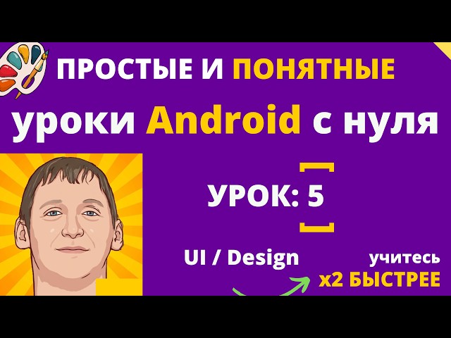 Beautiful Android UI: #5 How to Apply Material Design for Beginners