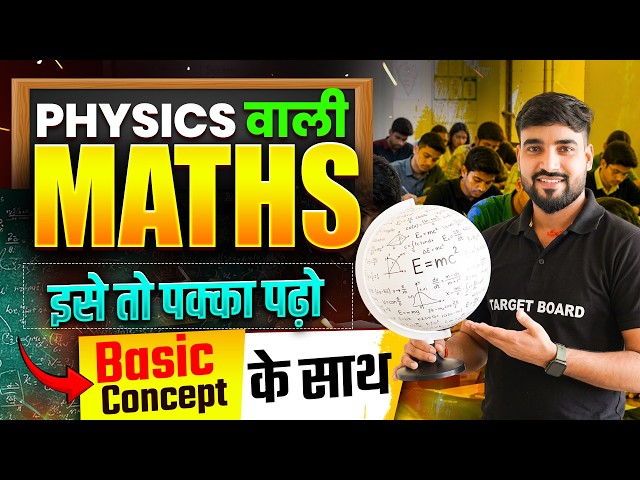 Basic Math Physics Class 11 & 12 | Basic Math Physics Class 12 | Mathematical Physics Bihar Board