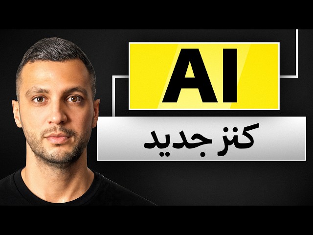 An opportunity to profit from artificial intelligence in Morocco without a diploma 😱🚨