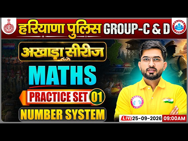 Number System For Haryana Police | HSSC CET Group C & D | Maths Practice Set 01 | HR Police Maths