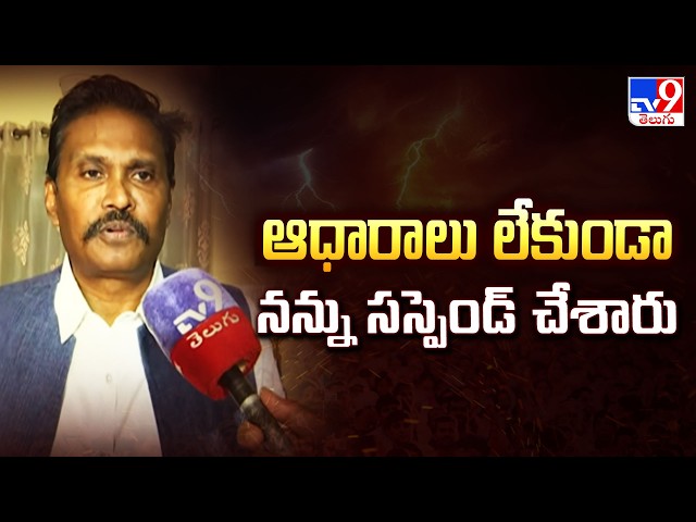 P.V. Sunil Kumar Comments on Suspension : ఆధారాలు లేకుండా నన్ను సస్పెండ్ చేశారు - TV9