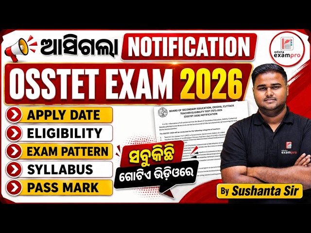 OSSTET EXAM 2026 | OSSTET Syllabus, Eligibility, Exam Date, Qualifying Marks | Full Details