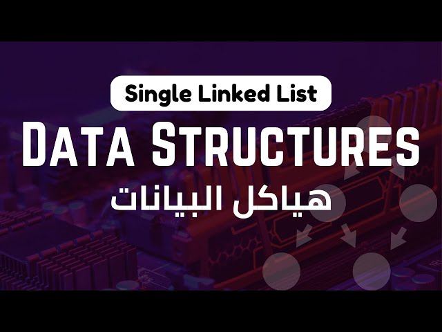Single LinkedList | Data Structures | هياكل البيانات