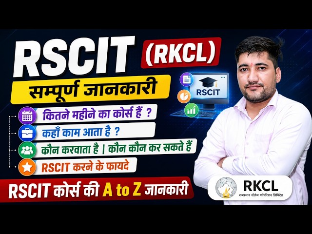 RSCIT (RKCL) Course Full Information 2026 | RSCIT क्या है? Eligibility, Fees, Exam Pattern, Benefits