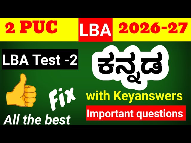 2nd puc kannada |LBA lesson based assessment unit test2 |ದ್ವಿತೀಯ ಪಿಯುಸಿ ಕನ್ನಡ LBA ಘಟಕ ಪರೀಕ್ಷೆ -2