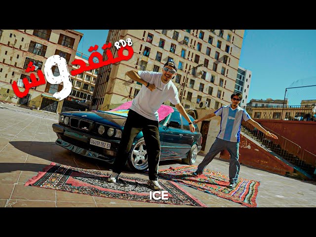 RDB - Matakdouch - ما تقدوش - ( Clip Officiel )