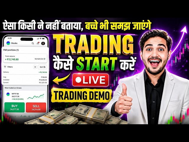 Trading kaise Kare | How To Start Trading For Beginners | Option Trading Kaise Kare ?