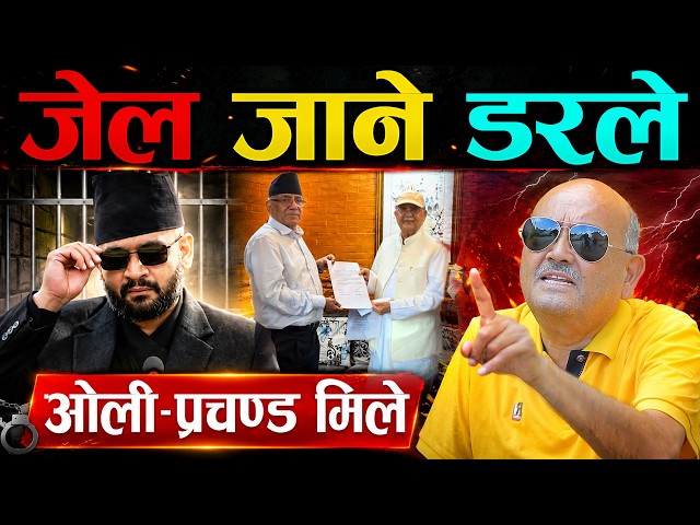 डा. सुरेन्द्रको सनसनी खुलासा: बालेनले जेल हाल्ने डरले ओली-प्रचण्ड मिले | Dr surendra kc | Balen shah