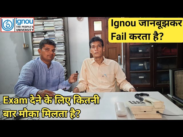 Ignou छात्रों को जानबूझकर Fail करता है | Ignou Office में खास बातचीत | Ignou Passing Marks