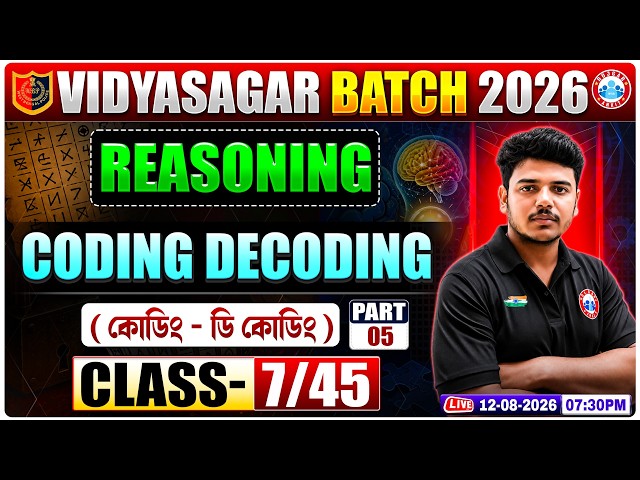 VIDYASAGAR BATCH 2026 | Reasoning | Coding Decoding ( কোডিং - ডি কোডিং ) | Iman Sir | RWA Bangla