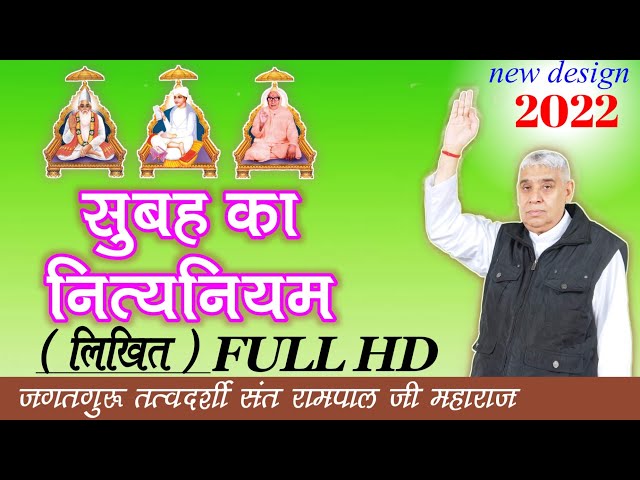सुबह का नित्यनियम (लिखित) HD (NitNiyam HD, By Sant Rampal Ji Maharaj) | नित्य नियम | nitya niyam