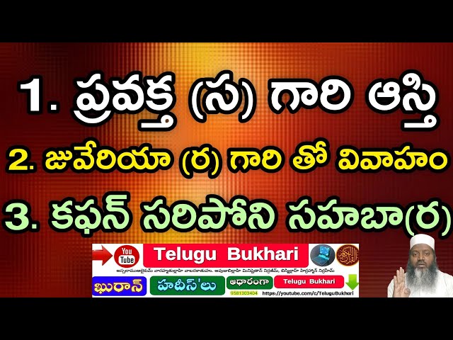 Prophet Muhammad peace be upon him) property Quran islam #Telugu #Short #short #Viral #TeluguBukhari