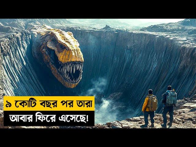 আধুনিক যুগে ডাইনোসরের আর্বিভাব |Movie Explained in Bangla|Survival Bangla explain 2025