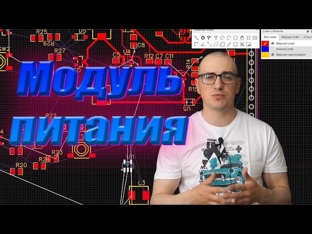Универсальный модуль питания: 3.3В, 5В, зарядка и защита Li-Ion | Батарон №21