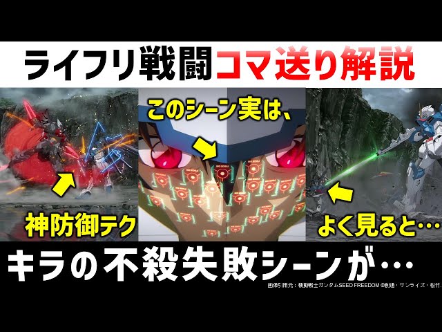 A frame-by-frame analysis of the SEED FREDDOM Rising Freedom battle scene is insane! | Kira just ...