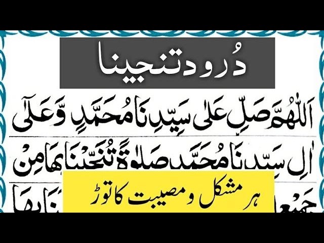 Darood Tanjeena ( Solve Your All Problems ) || Darood e Tanjeena 7+ times Repeated