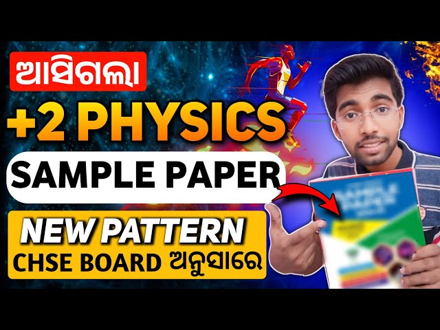 +2 science best sample paper🔥( NEW EXAM PATTERN ) plus two physics test paper