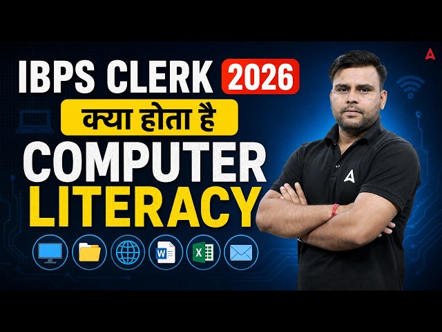 IBPS Clerk 2026: Computer Literacy क्या होता है? | Complete Guide