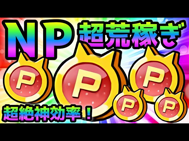 超絶効率のNP超荒稼ぎステージキタァ━━！　にゃんこ大戦争