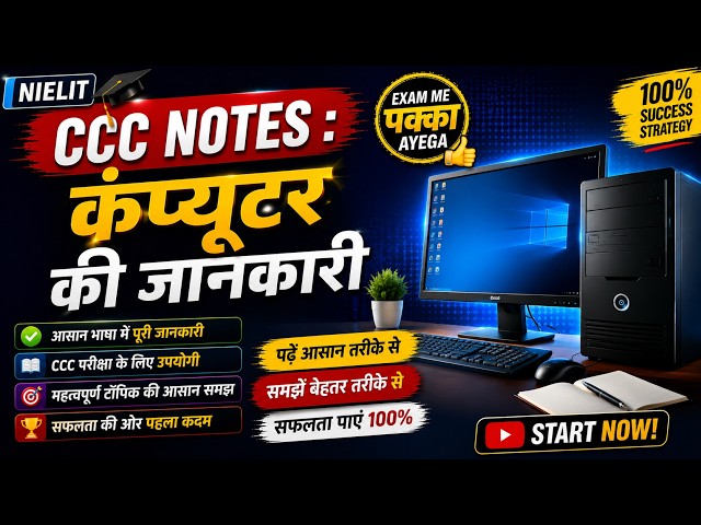 CCC Notes in English || CCC Exam 100+ Important Questions || CCC Marathon Class | CCC PYQ